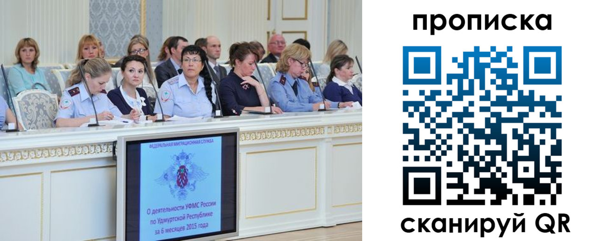 прописка для работы в Бурятии