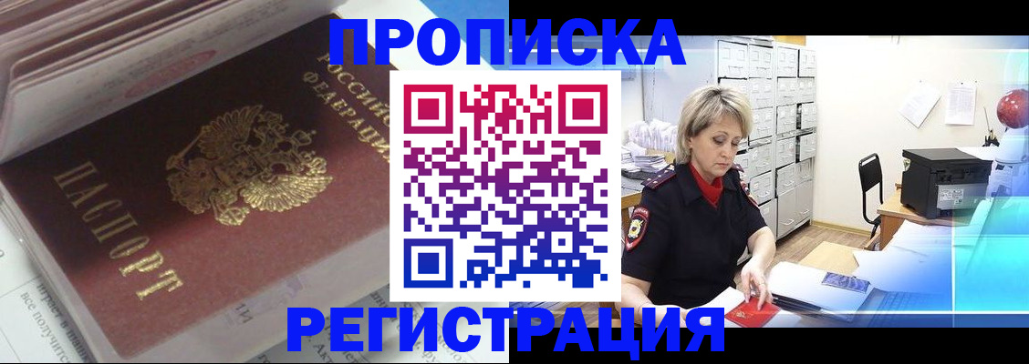 временная регистрация законно в Бурятии