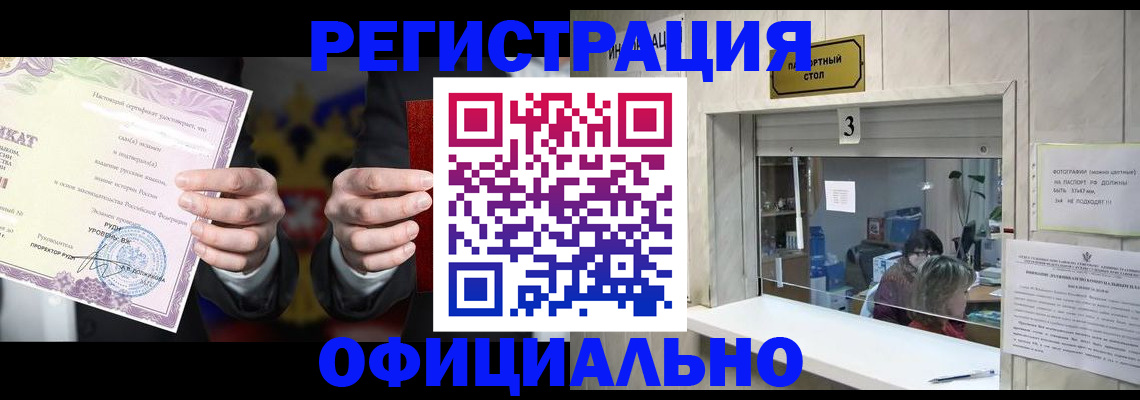 регистрация для школы в Бурятии