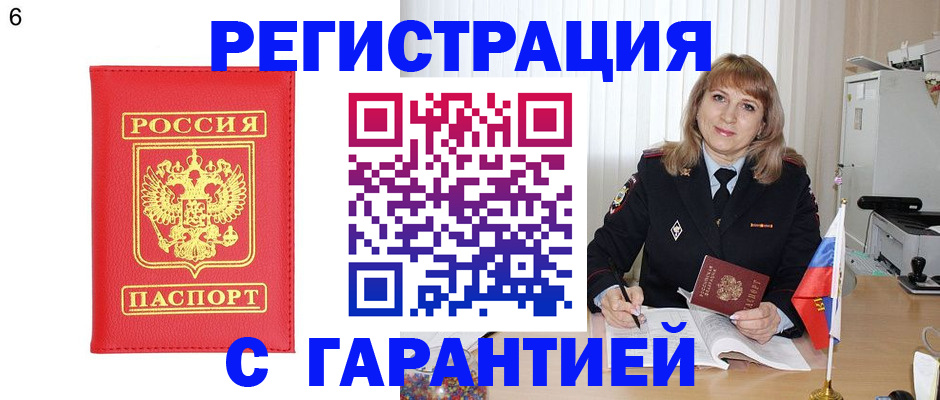 временная регистрация для школы в Бурятии