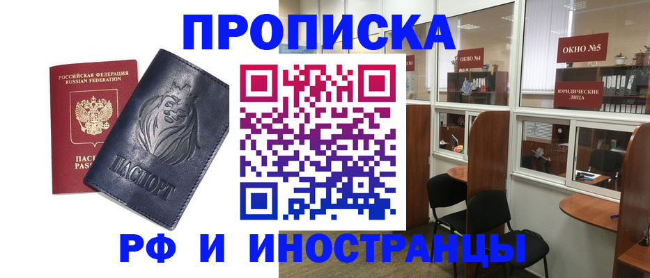временная регистрация недорого в Бурятии