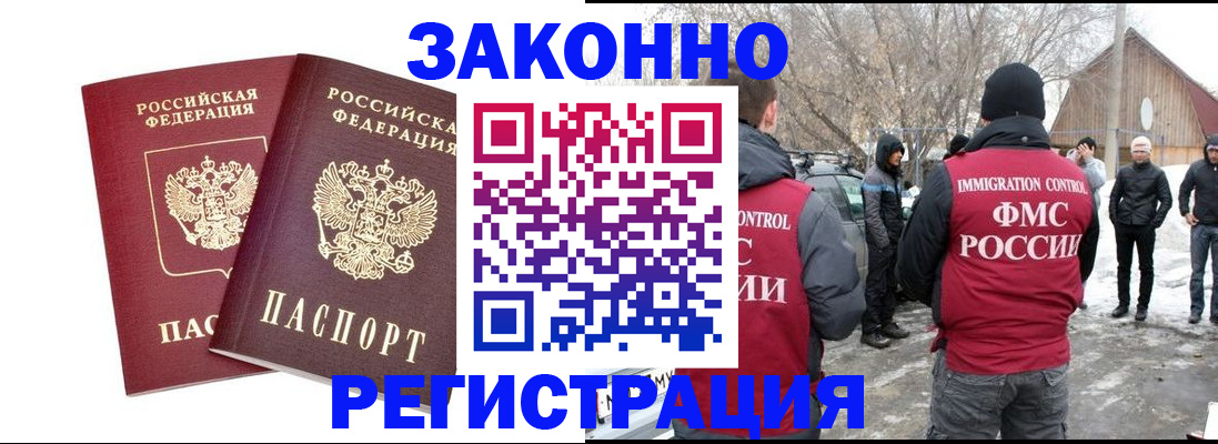временная регистрация в Бурятии