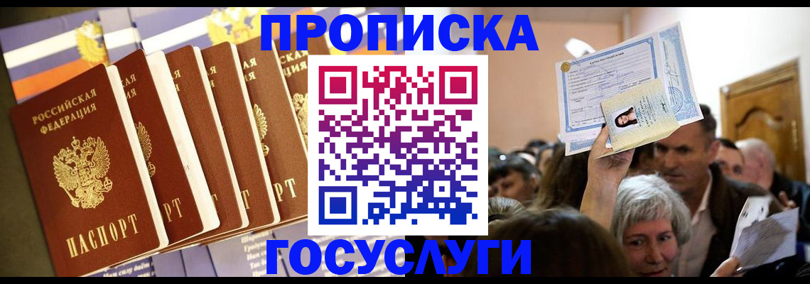 прописка паспорт в Бурятии