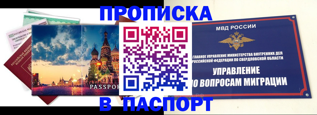 прописка в Бурятии