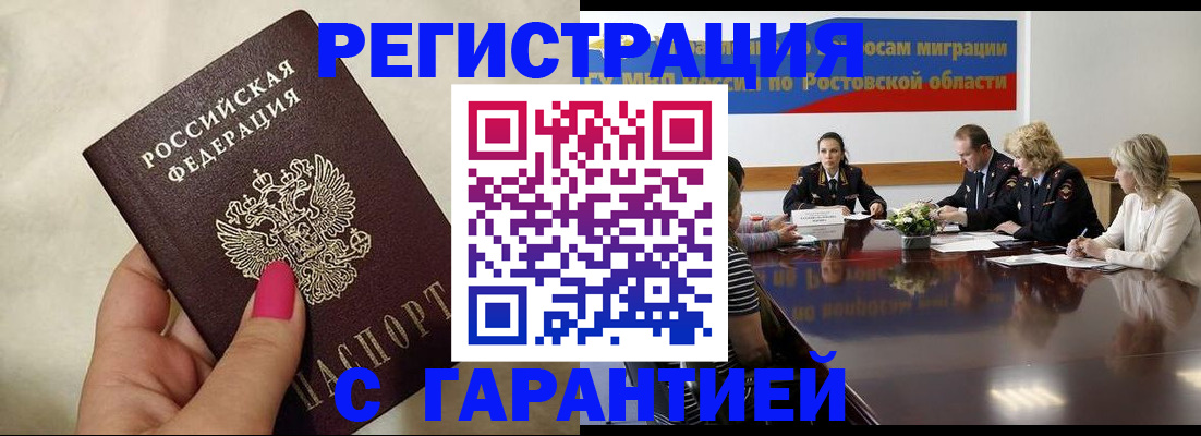 прописка в Бурятии